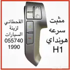 مثبت سرعه هونداي اتش ون