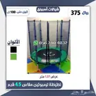 نطيطات ترمبولين بعده احجام