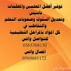 معلمين خصوصي