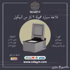 ثلاجة محمولة من البيكول 9 لتر ( قسطها الان )