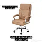 كراسي مكتبيه دوار و ثابت جلد