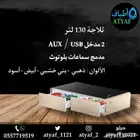 ثلاجة طاولة سمارت
