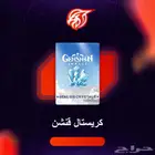 كريستال قنشن