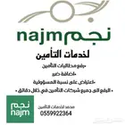 نجم - رفع مطالبات التأمين
