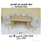 طاولات طعام خشبية فخمة