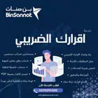 محاسب ضرائب معتمد - اقرار ضريبة القيمة المضافة