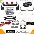 ترهيم جيب لكزس 2008 إلى 2015