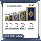 مصاحف قران كريم بالجمله لتوزيع الخيري