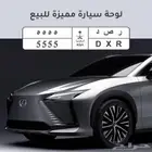 لوحة مميزة خصوصي للبيع 5 5 5 5