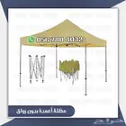 خيمه. مظله .متنقله سهله الفك والتركيب مع .رواق .اوبدون