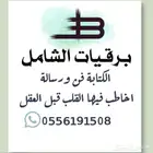 كتابة خطابات العفو عن السجناء والاسترحام وغيرها
