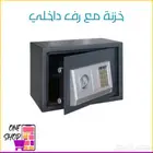 خزنة مع رف داخلي ( 250ريال)