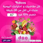 كود خصم تطبيق دوس