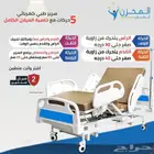 سرير طبي للمرضى جديد 5 حركات كهربائي جوانب فايبر