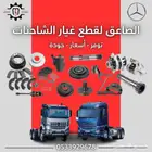 قطع غيار شاحنات