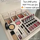 بوكسات مكياج بعروض قويه