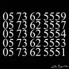 ارقام مميزه طقم STC
