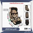 كرسي اطفال لسيارات