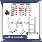 سلم سلالم المنيوم متعدد الاستخدام قابل لطى