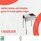 ماكينة نتف صناعه ايطاليه