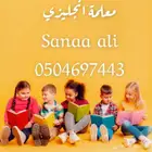 معلمة انجليزي