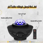 اضاءة الفضاء و النجوم