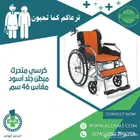 كرسي متحرك