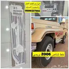 خط- شطوطون شاص 2006