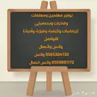 معلمين ومعلمات