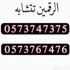 للبيع أرقام بالجمله تصفيه
