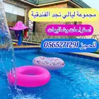 مجموعة استراحات ليالي نجد في أبحر NEW