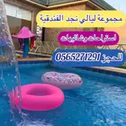 استراحة وشاليهات راقية في أبحر NEW