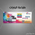 طباعة بنرات حسب الطلب   ألوان أمنيات   الرياض