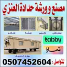 حدادة وتصنيع