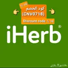 كود خصم Discount code IHerb