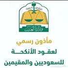 ماذون زواج رسمي