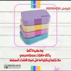 مجموعة من حافظات الطعام المدرسية
