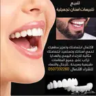 للبيع تلبيسات اسنان تجميلية