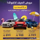 عروض وطني لسيارات لجميع انواع السيارات سيارتك باسمك