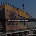 كونتينرات كونتينر حاويه تعديل حاويات تعديل وتفصيل