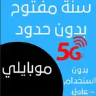 انترنت سنه مفتوح