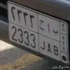 لوحة 3 ارقام مكرره