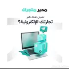 مدير متاجر الكترونيه علي جميع المنصات