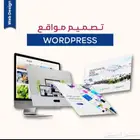 تصميم مواقع WordPress احترافية