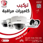 تركيب كاميرات مراقبة باسعار مغرية