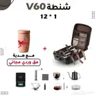 شنطة القهوة   لحظتك المثالية... في أي مكان