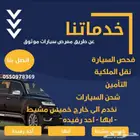 فحص السيارات الصغيره في خميس مشيط