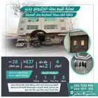 عماره للبيع بصك الكتروني جديد جاهزة للنقل بمكة- الرصيفة