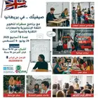 تطوير اللغة الإنجليزية في بريطانيا وبإشراف سعودي وبسعر مميز