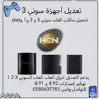 تهكير سوني 3 واضافه مكتبه العاب زيكو ستور